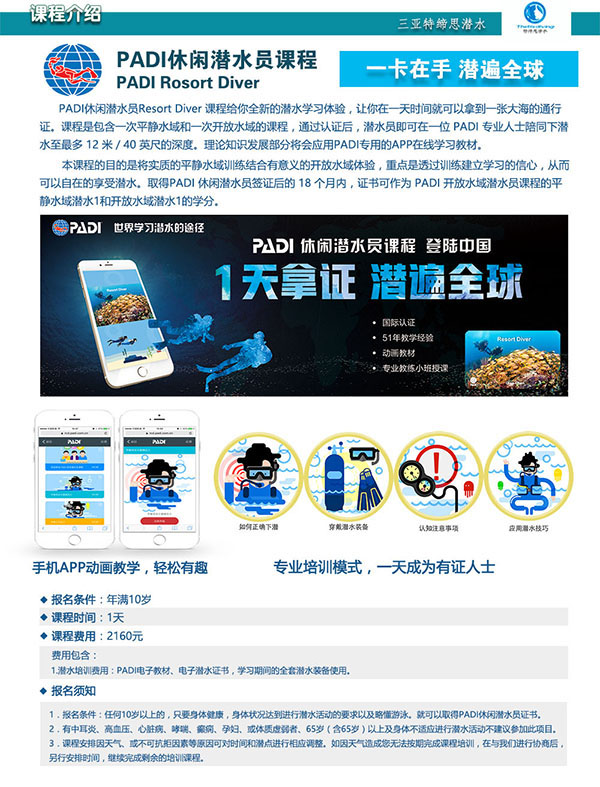 12/12正式上線！PADI 最新課程【休閑潛水員Resort Diver】 丨 一天拿證，潛遍全球