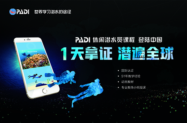 12/12正式上線！PADI 最新課程【休閑潛水員Resort Diver】 丨 一天拿證，潛遍全球