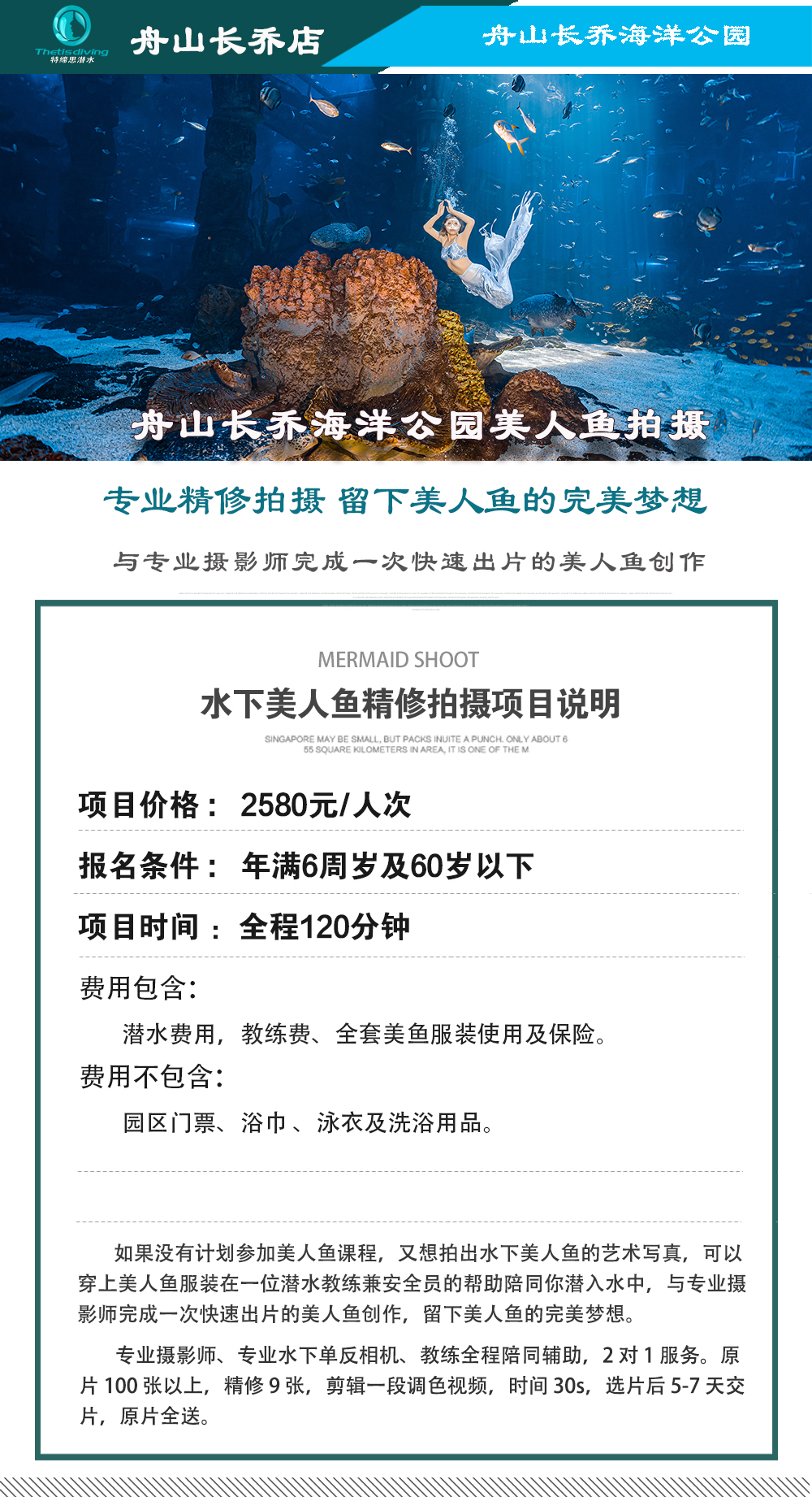 舟山長喬海洋公園水下美人魚拍攝