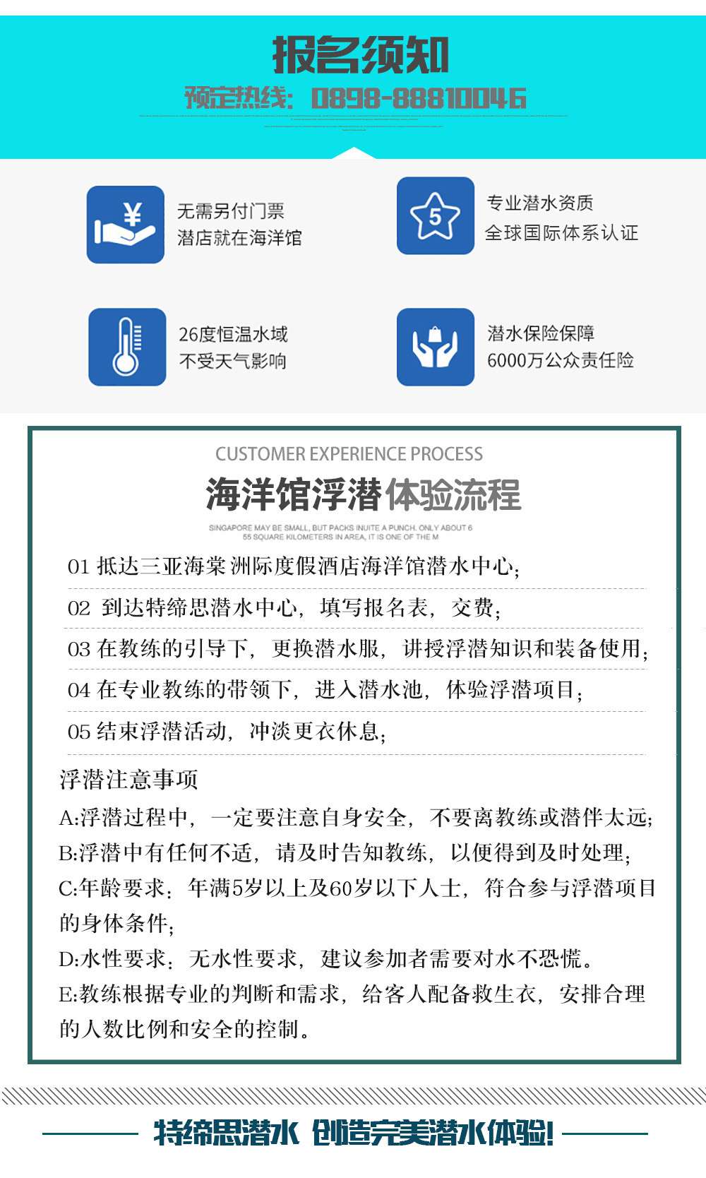 三亞洲際酒店海洋館浮潛